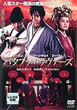バタフライ・ラヴァーズ [レンタル落ち]