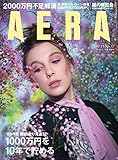 AERA (アエラ) 2019年 7/15 号 [雑誌]