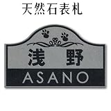 大理石表札・御影石表札【選べる１６石種！石屋の作る石表札】天然石彫刻表札　イラスト対応　浮き彫り（アルファベット部分：彫り込み）　Ｐ７０１　厚み40mm　裏面 ピン加工タイプ