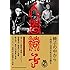 椅子の中から 人間椅子30周年記念完全読本