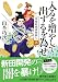 奥様姫様捕物綴り（三）- 入るを増やして出ずるを為せ (双葉文庫 や 39-04)