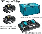 マキタ パワーソースキット1 (2口充電器/バッテリ2個/ケース) A-61226