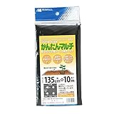 マルソル(MARSOL) かんたんマルチ 135cm×10m 2列穴あき(並列)
