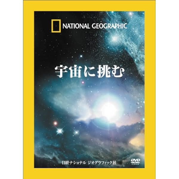宇宙の神秘―太陽系誕生の秘密―DVD BOOK (ディスカバリーチャンネル