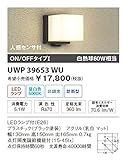 ユニティ LED住宅照明 エクステリアライト 白熱球60W相当 昼白色 ランプ一体型 防雨型 人感センサ付 ON-OFFタイプ Home Eco Exterior Light UWP39653WU