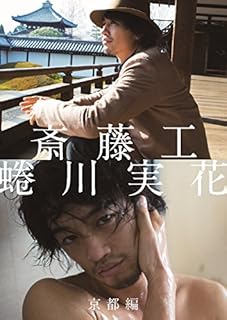 斎藤工 貯金残高７６２５万円は本当か 笑ってはいけない サンシャイン斎藤工 ニュース 芸能 スポーツ