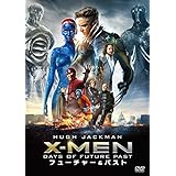 X-MEN：フューチャー＆パスト [DVD]