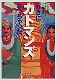 好きになっちゃったカトマンズ―ふしぎ都市 神秘ナンデモナゾ解き旅 (アジア楽園マニュアル) 好きになっちゃったカトマンズ―ふしぎ都市 神秘ナンデモナゾ解き旅 (アジア楽園マニュアル)