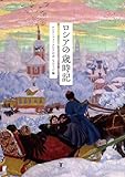 ロシアの歳時記 by PIO