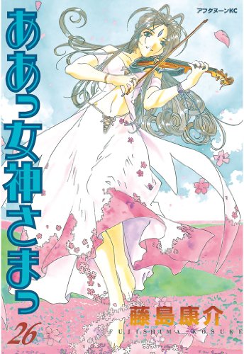 ああっ女神さまっ コミック 全48巻完結セット (アフタヌーンKC) d2ldlup Amazon.co.jp: ああっ女神さまっ コミック 全48巻完結セット