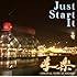 導楽「Just Start It」