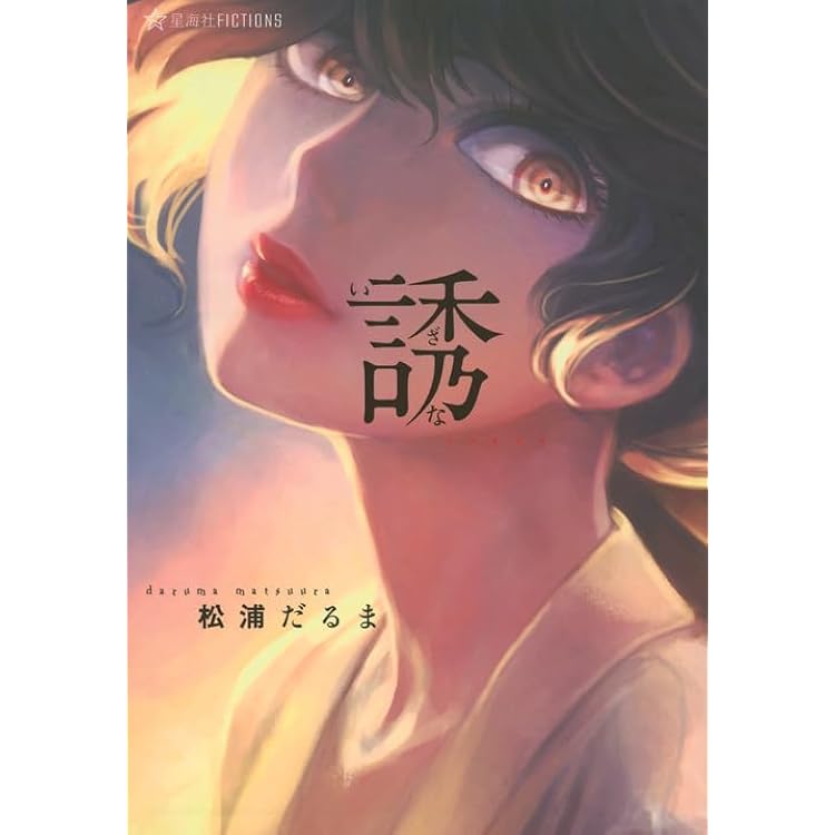 Amazon.co.jp: 【コミック】累（かさね）（全14巻） : ゲーム