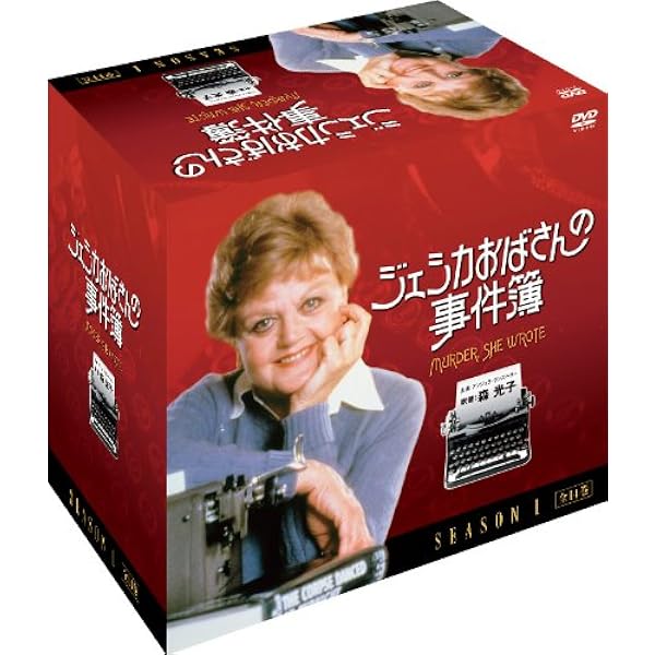 Amazon.co.jp: ジェシカおばさんの事件簿 7 ( DVD 7枚組 ) 7JO-5607