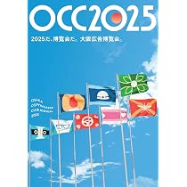 Amazon.co.jp: 大阪コピーライターズ・クラブ年鑑2025 : 大阪コピー