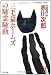 三毛猫ホームズの騒霊騒動(ポルターガイスト) (光文社文庫)