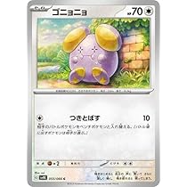 ポケモンカード ゴニョニョ HP50 ゴニョニョ (○)[-]の価格・値段と買取相場 - ポケカジラ