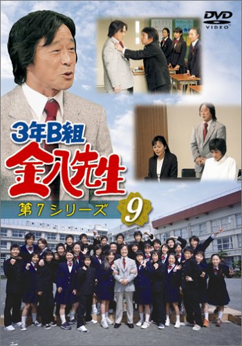 3年B組金八先生 第2シリーズ 9 3年B組金八先生 第2シリーズ（9） DVD