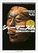 シャーマニズム 上 (ちくま学芸文庫)