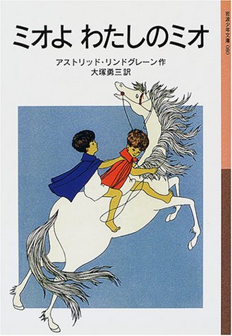 ミオよわたしのミオ ミオよわたしのミオ