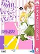 猫田のことが気になって仕方ない。 8 (りぼんマスコットコミックスDIGITAL)