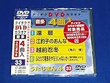 �e�C�`�NDVD�J���I�P �������܂�4