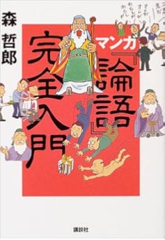 ドラえもん はじめての論語 君子編 藤子f不二雄 定子 安岡 本 通販 Amazon