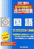 国語 (2007) (大学入試完全対策シリーズ)