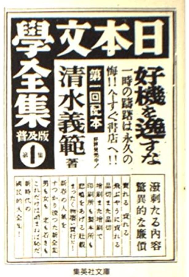 普及版 世界文学全集 第1期 (集英社文庫) | 清水 義範 |本 | 通販 | Amazon