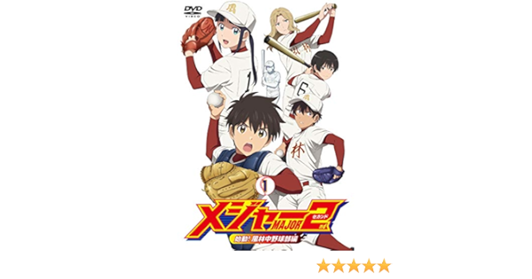 即納 送料無料 Dvd メジャーセカンド始動 風林中野球部編 Dvd Box Vol 1 アニメ Eyba 手数料安い Www Iacymperu Org