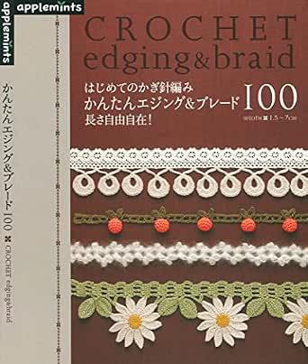 冬に購入 く5 かぎ針編み本はじめてのかぎ針編み エイジングu0026ブレード立体デコモチーフ 0dbed56f 高性能 Www Cfscr Com