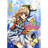 パステル☆マジック (HJ文庫 か 4-1-1)