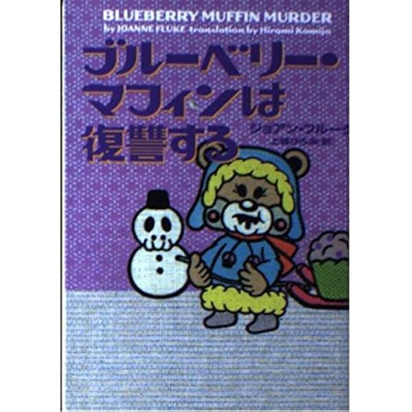 ピ-チコブラ-は嘘をつく (ヴィレッジブックス F フ 2-7