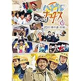 Amazon 直cue 勝負 第3回戦 たまにはのんびりしたっていいべさ Dvd お笑い バラエティ