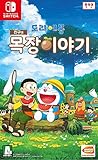 ドラえもん のび太の牧場物語 [韓国語版] - Switch [海外直送品]