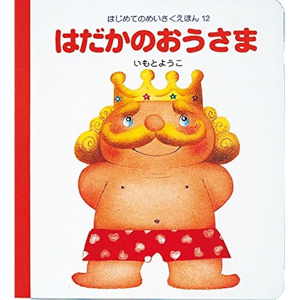はだかの王さま (大型絵本) | ハンス・クリスチャン アンデルセン