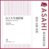 女子大生風俗嬢 若者貧困大国・日本のリアル