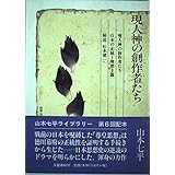 山本七平ライブラリー 12