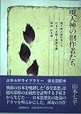 山本七平ライブラリー 12