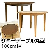 VLS-100NA （3.5）サニー ダイニングテーブル 丸型 ナチュラル【代引不可】 生活用品 インテリア 雑貨 イ