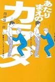 あたりまえのカラダ (よりみちパン! セ) (よりみちパン!セ 58)