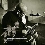 僕は透明の玉座には座らない