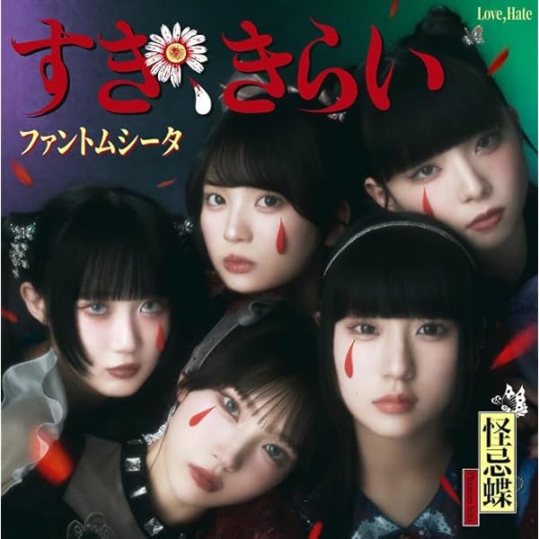 Amazon.co.jp: ファントムシータ : 【Amazon.co.jp限定】少女の日の