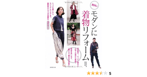 製図付 モダンに着物リフォーム 成美堂出版編集部 本 通販 Amazon