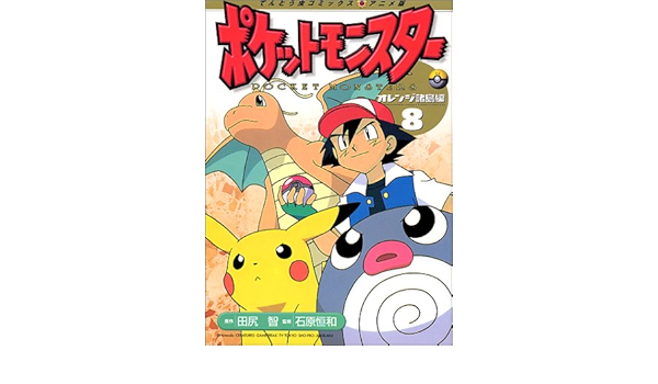 セット ヤフオク ポケットモンスター オレンジ諸島編 アニメ板 コ メンテ