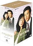 天国の階段 DVD-BOX 2 天国の階段 DVD-BOX 2