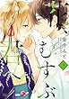 花、むすぶ君へ (3) (あすかコミックスDX)