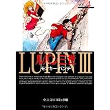 ルパン三世 (4) (中公文庫 コミック版 も 1-19)