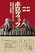 ホロヴィッツ 20世紀最大のピアニストの生涯と全録音