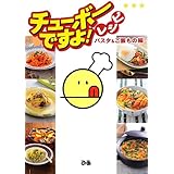 チューボーですよ 巨匠の完全レシピ集 チューボーですよ 特別制作チーム 本 通販 Amazon