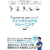 体脂肪を効果的に燃焼+運動能力・体力UPのファンクショナルトレーニング